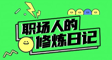 职场必备小红书首图设计灵感，这里全都有！