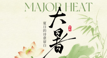 轻松搞定大暑公众号推文图模板，用创意设计提升你的品牌点击率！