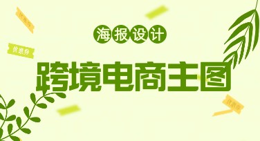跨境电商主图素材推荐，这些风格让你的产品更吸睛