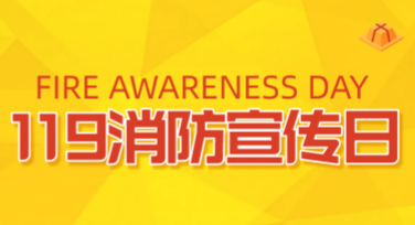 消防宣传日消防安全知识卡片设计，提升安全意识