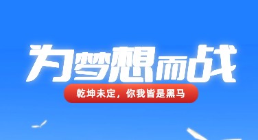 加油打气海报，让你的正能量爆棚