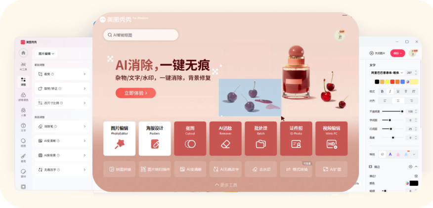 美图秀秀7.0新版截图.png