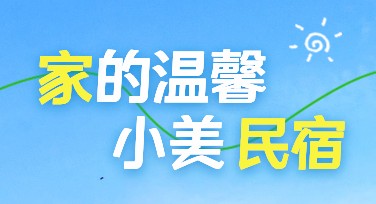 民宿短租宣传海报制作指南，让你的设计更吸引人！