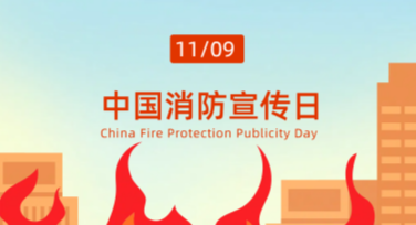 消防宣传日火灾逃生指南海报，你的安全伙伴