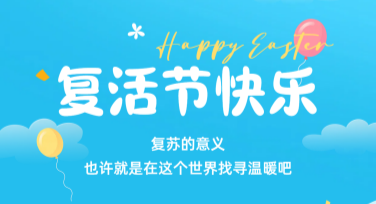 复活节活动宣传单：创意设计尽在美图设计室