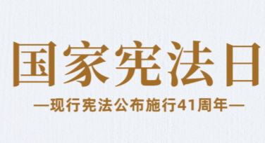 国家宪法日宪法知识卡片设计，提升你的创意表达