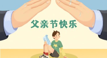 沉默的父爱海报怎么做？3分钟教你用模板表达厚重亲情