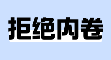 办公趣味海报设计灵感大揭秘，让工作更有趣