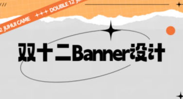 双十二Banner设计，这些风格让你的作品脱颖而出！