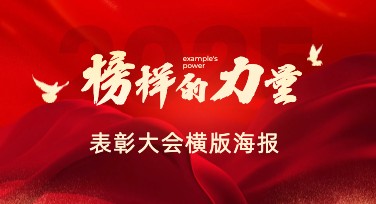 找到你的制胜法宝：表彰大会投屏横版海报完美设计指南