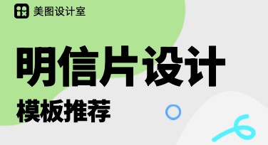 明信片设计网站哪个好用？轻松打造你的专属卡片