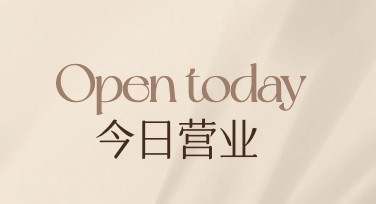 营业中朋友圈配图，轻松打造吸睛视觉效果