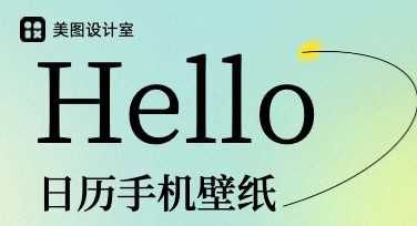 月历手机壁纸模板，轻松打造专属壁纸设计