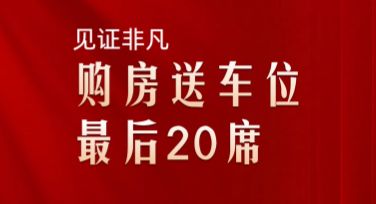 房地产销售海报设计神器，激发创意轻松吸睛