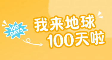 宝宝百日宴海报模板推荐：为家庭庆祝增添创意灵感
