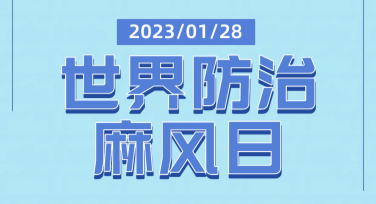 世界防治麻腮风日公益广告图设计，用美图设计室轻松搞定