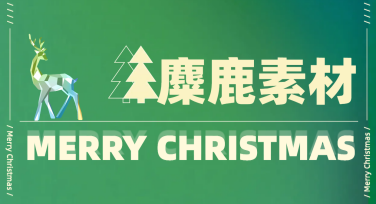 寻找麋鹿素材的好选择？快来美图设计室看看吧