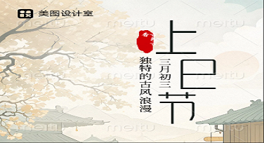 上巳节易拉宝怎么设计？这5种模板风格谁用谁上头！