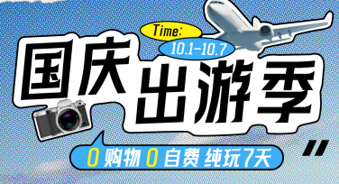 个性化旅游营销海报设计，让创意先声夺人！