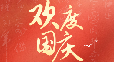 国庆节庆祝海报设计灵感更新，抓住你的视觉焦点