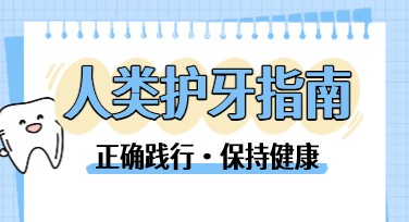 保护牙齿小红书内页：用多样风格设计个性化内容