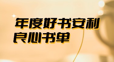 好书安利阅读分享模板精选设计指南