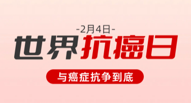 世界抗癌日公益卡片设计，为特别的行动增添温度