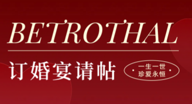 婚宴邀请函设计灵感与推荐模板集合