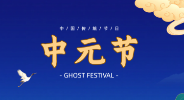 中元节夜祭活动海报，提升活动氛围的必备选择夜祭活动海报，提升活动氛围的必备选择