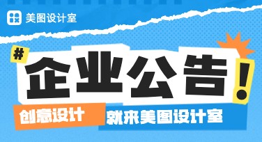 创意企业公告，发现更多设计灵感的秘密！
