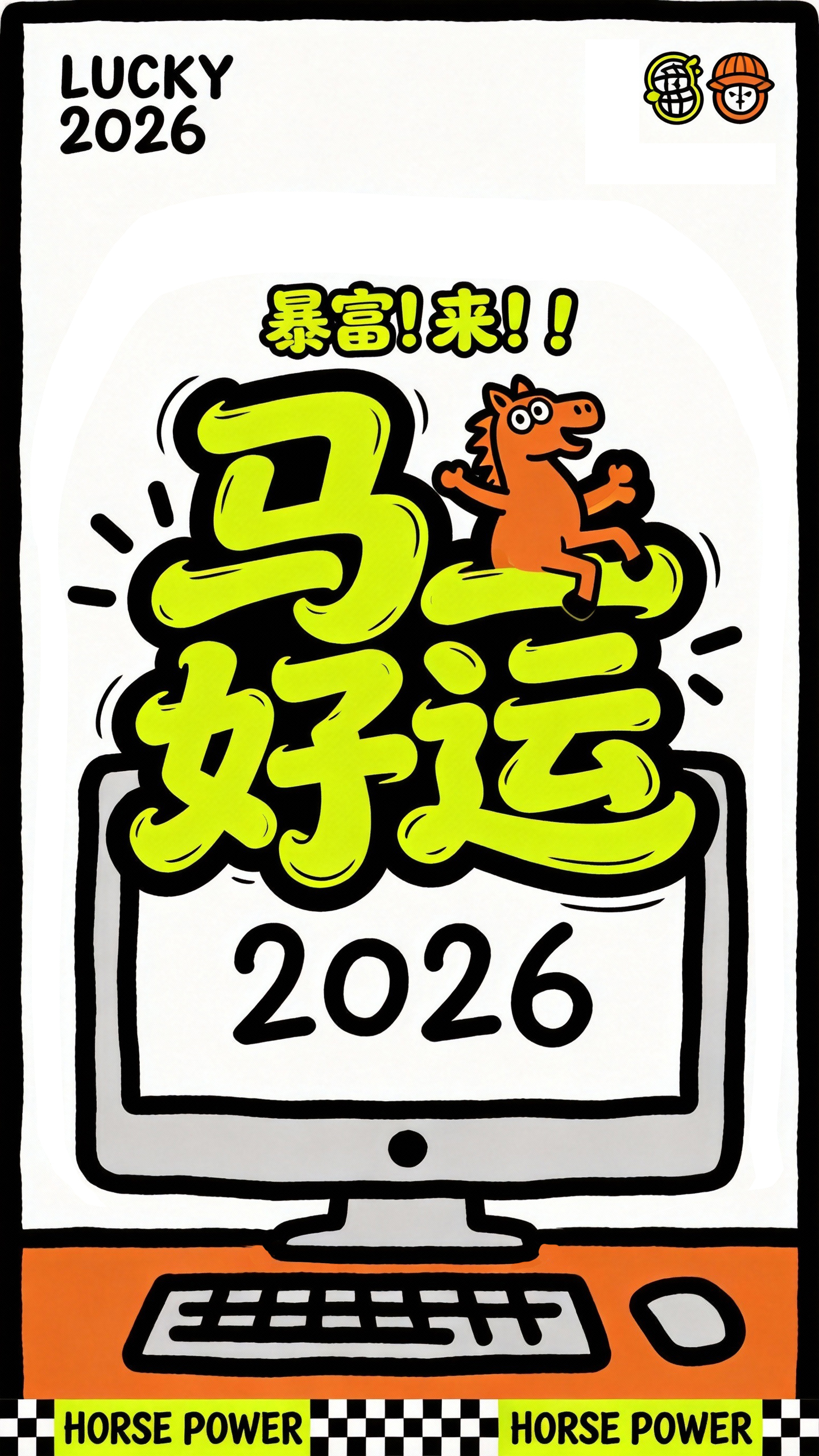 马年春节壁纸