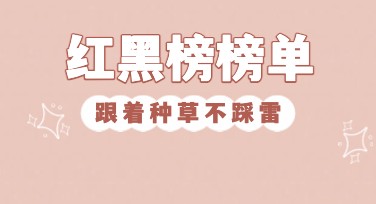 红黑榜榜单排版设计大揭秘：让你的榜单轻松脱颖而出！
