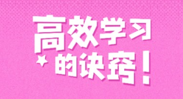 高效学习法小红书首图设计模板的最佳选择