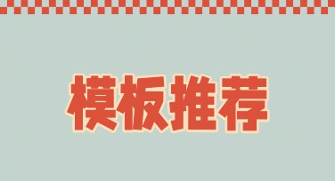 如何通过美图设计模板提升作品吸引力？