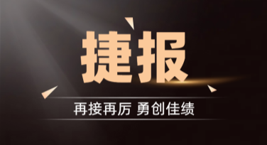 捷报喜讯海报设计，为您的创意添彩