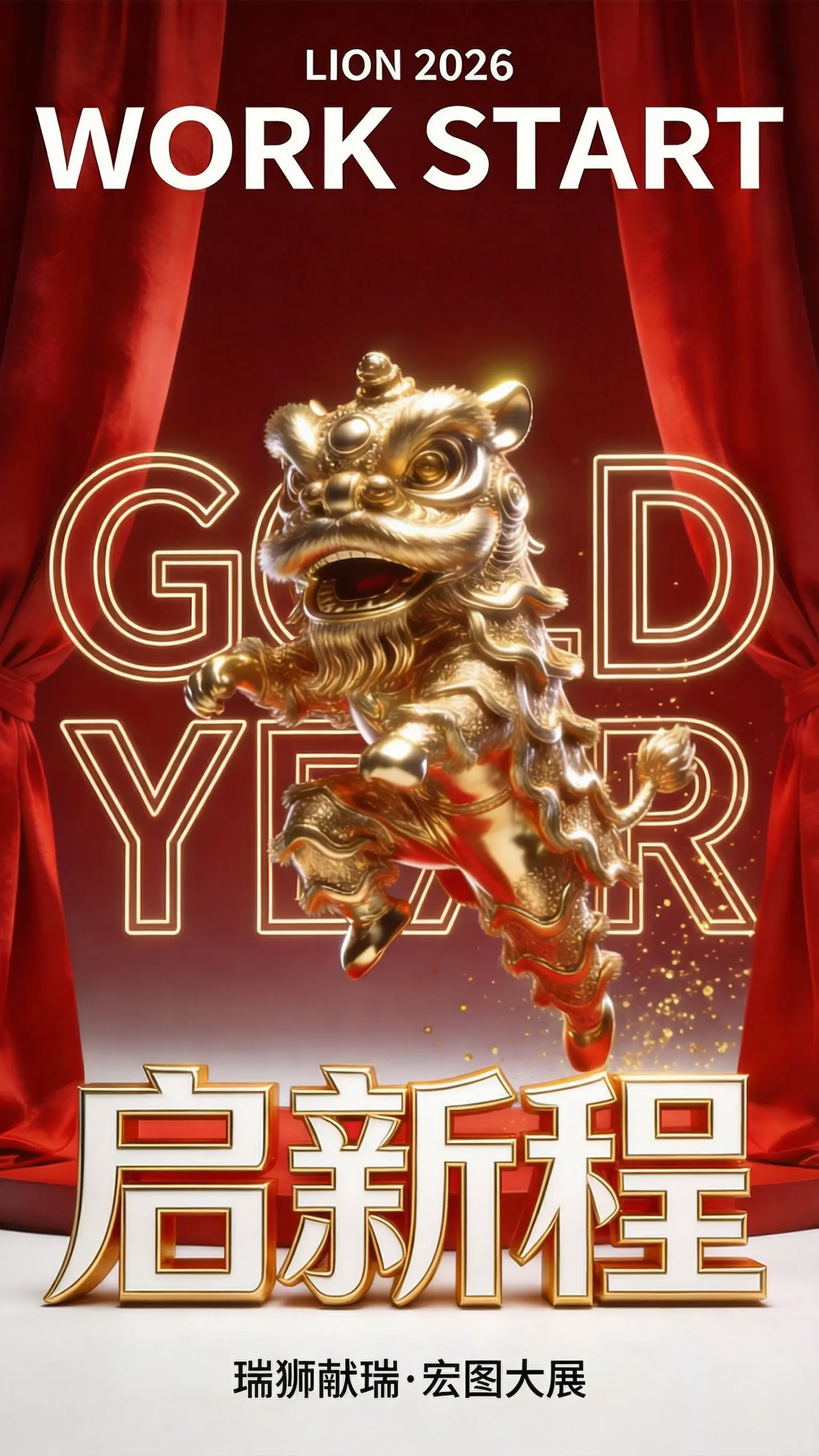 开工大吉祝福海报