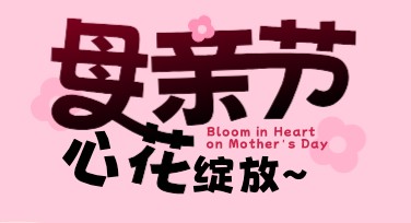 母亲节贺卡创意制作攻略，满足你的所有设计需求