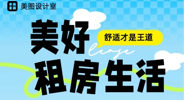 多种风格“公寓出租活动”模板设计，轻松制作引人注意的宣传图