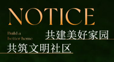 小区安全宣传：实用模板推荐与设计灵感