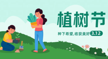 植树节绿化活动横幅：多风格设计推荐