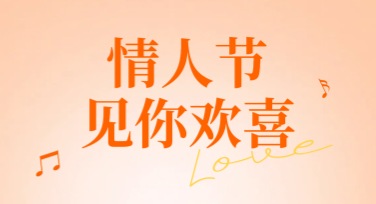 情人节贴墙模板创作推荐，就来这里轻松设计浪漫场景！