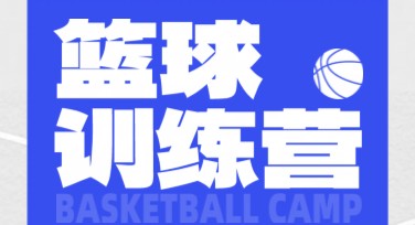 篮球培训打折海报制作就选美图设计室，专业设计高效便捷