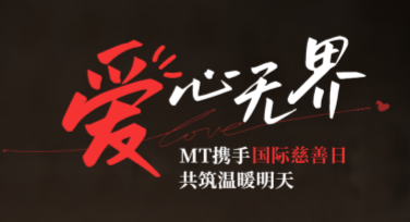 国际慈善日慈善活动海报制作首选推荐，美图设计室助力公益宣传
