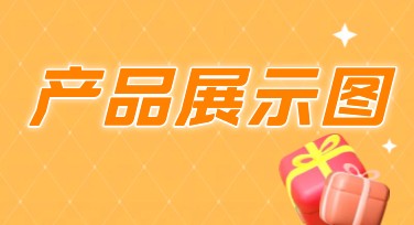 产品展示图模板：一站式解决设计困扰