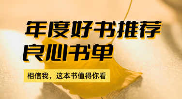 好书安利案例分享，设计灵感尽在美图设计室