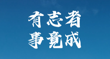 拼搏奋斗励志海报设计推荐，提升你的创作力