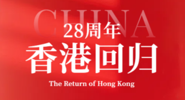 香港回归纪念日回归祝福卡片推荐设计内容