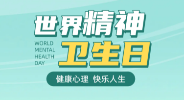 世界精神卫生日公益宣传单：找到温暖与支持的设计模板