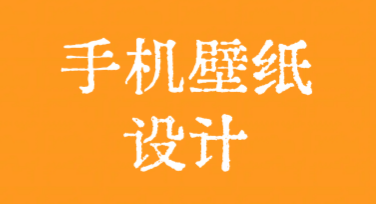 可爱卡通手机壁纸设计，让你的屏幕焕发生机