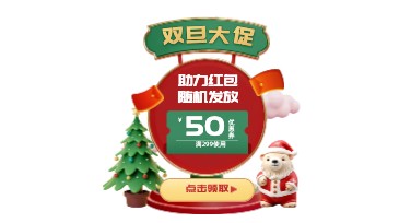 双旦电商弹窗设计首选美图设计室模板库